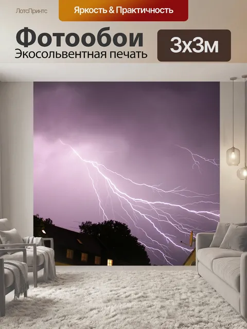 Фотообои Гроза