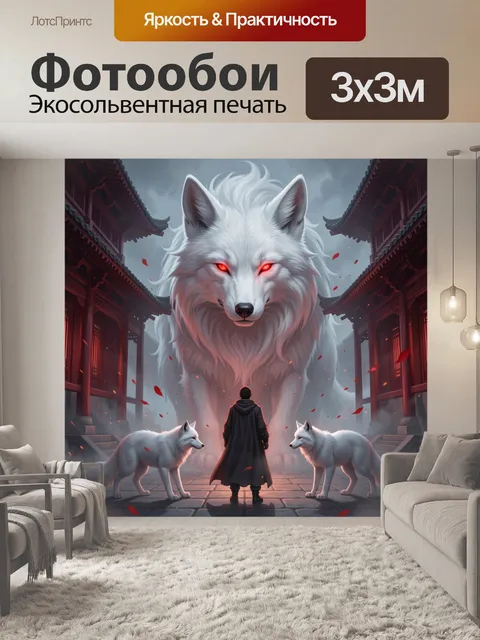 Фотообои Белый волк с красными глазами