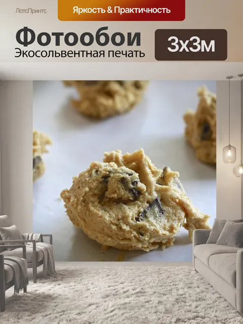 Фотообои Cookie тесто