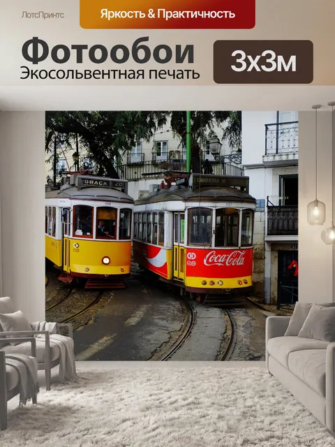 Фотообои Лиссабон