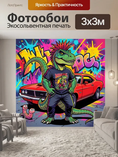 Фотообои Ящер в стиле поп-арта