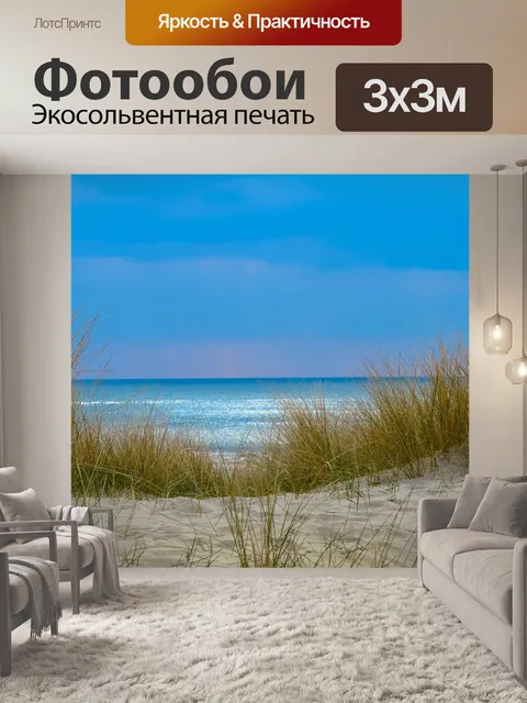 Фотообои Пляж