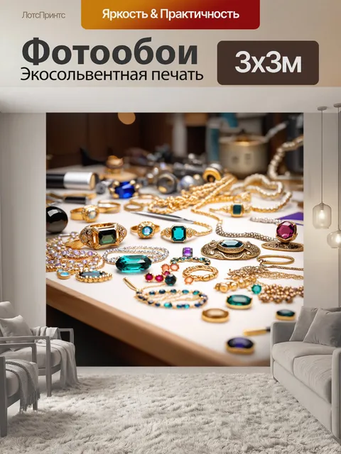 Фотообои мастерская ювелира с прекрасными
