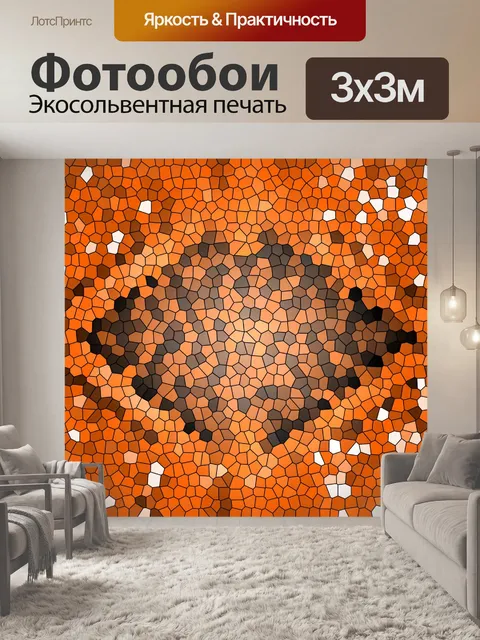 Фотообои медового цвета витражи
