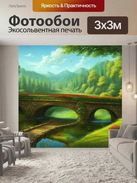 Фотообои пейзаж с лесным мостиком