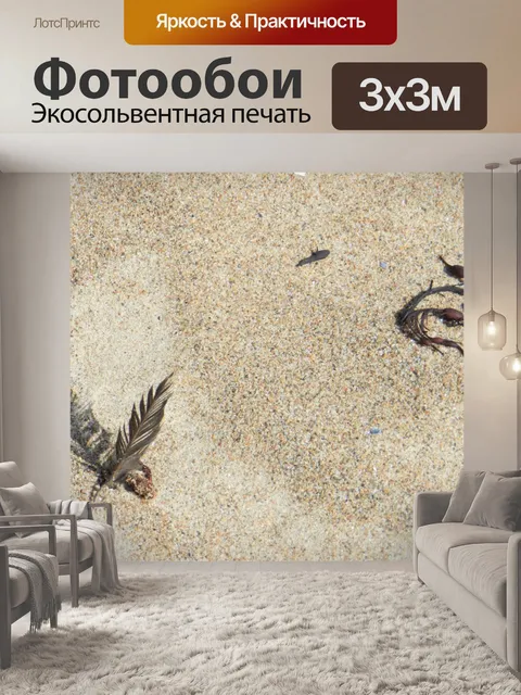 Фотообои Воскресенье на пляже 2019 8