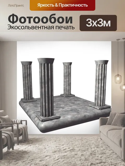 Фотообои разорение
