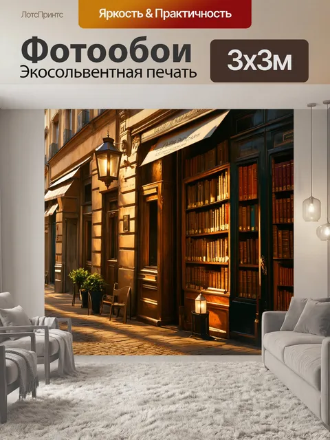 Фотообои уютный уголок парижа с книжными магазинами и старыми лампами под мягким светом утра