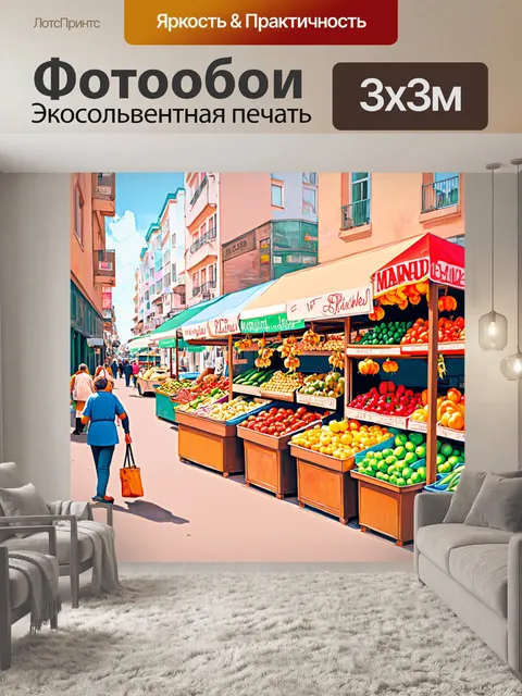 Фотообои город в стиле пастельный рисунок, показывающие уютный рынок с лотками, полными свежих фруктов и овощей