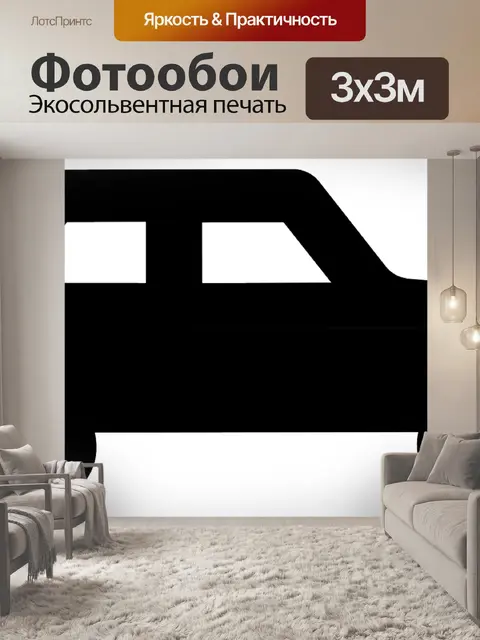 Фотообои Машина