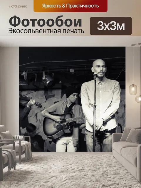 Фотообои Группа