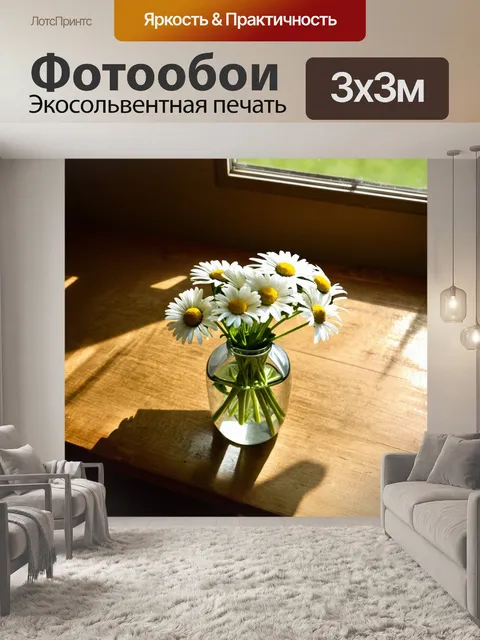 Фотообои ромашки, расположенные в вазе на старом деревянном столе, со светом, проникающим через окно, создающим тени…