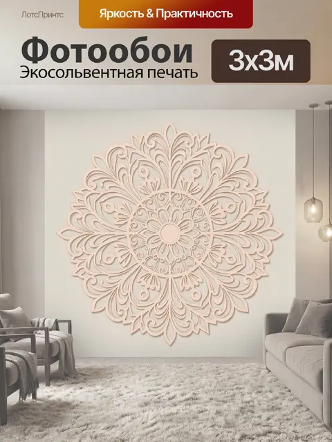 Фотообои Ажурная мандала в бежевых тонах