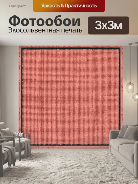 Фотообои Фактурная тканевая поверхность