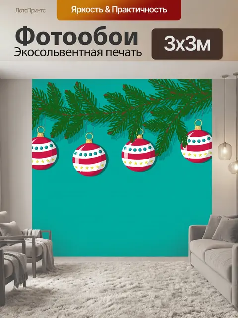 Фотообои Рождественские шары Иллюстрация