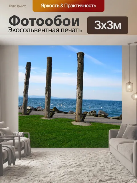 Фотообои Боденское озеро