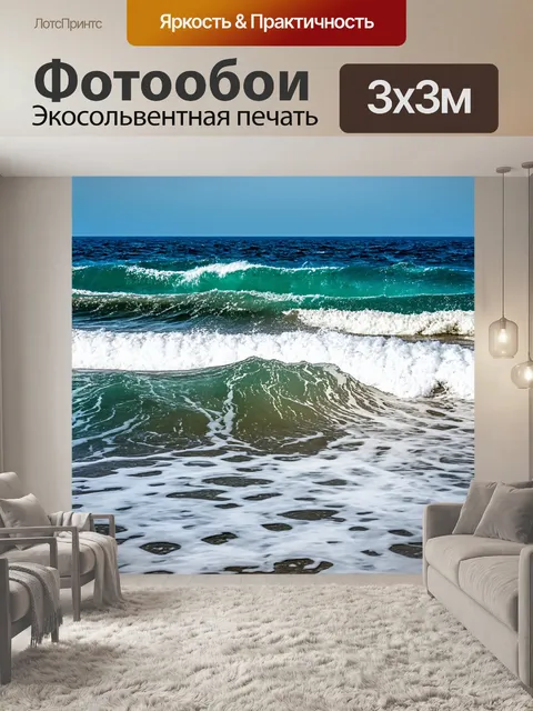 Фотообои море в стиле романтизм, с бурными волнами, поднимающимися к небу, создавая восхитительный и мощный эффект