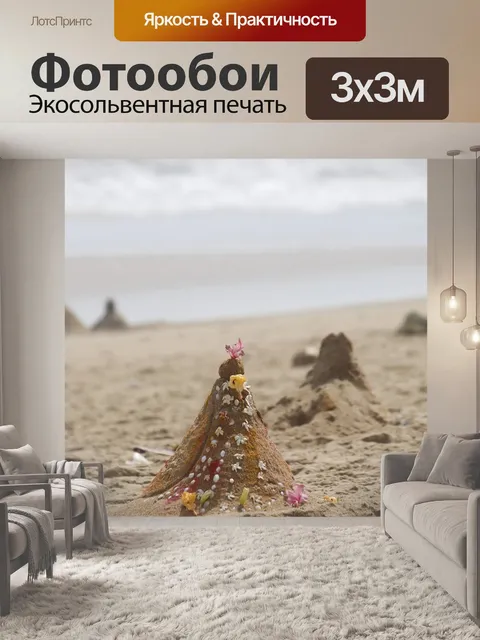 Фотообои Песок