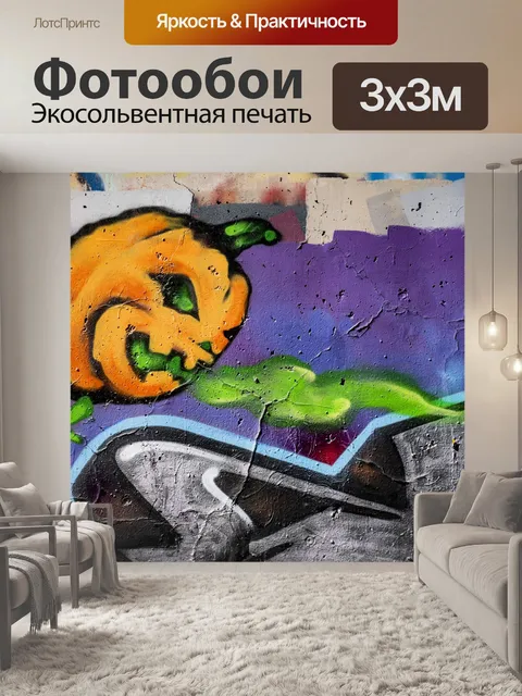 Фотообои Тыквенное граффити