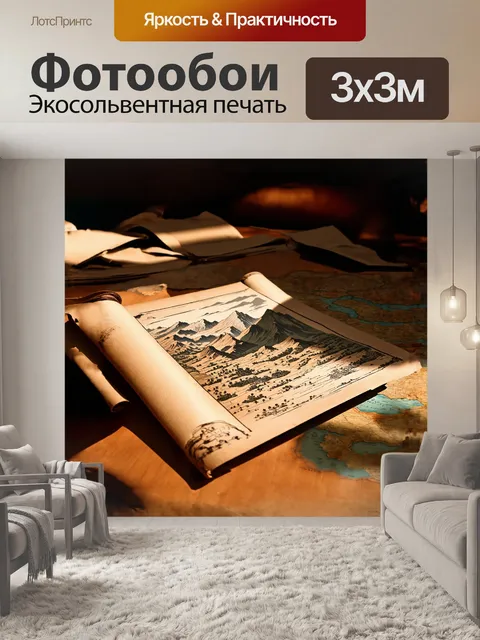 Фотообои древний свиток, раскрытый на столе, украшенный изысканными иллюстрациями мира с детализированными…