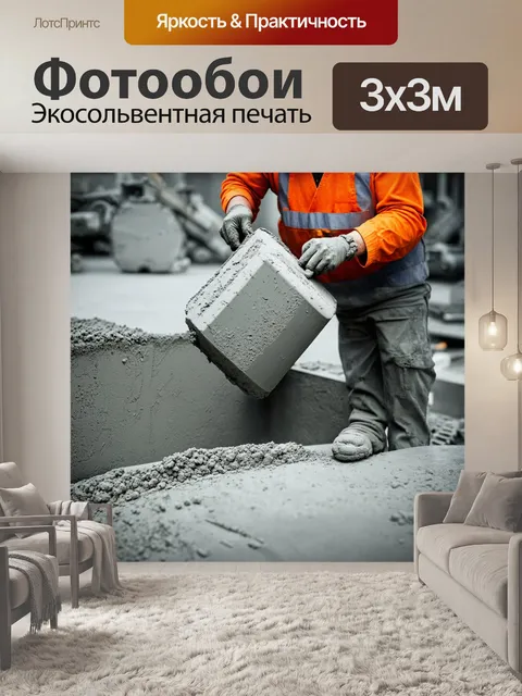 Фотообои строитель, работающий с бетоном, фотографии в стилях документальной съемки, акцент на трудностях рабочего…