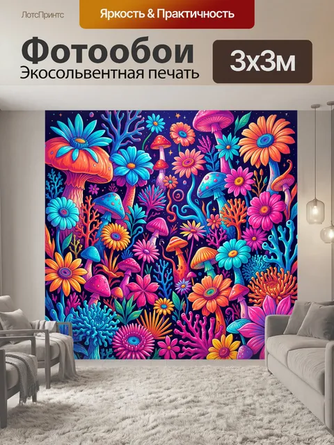 Фотообои Сказочный сад грибов и цветов