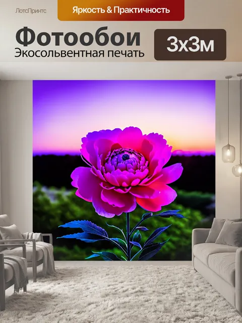 Фотообои изобразите розовый пион на фоне труднопередаваемого в фотографии сиреневого заката