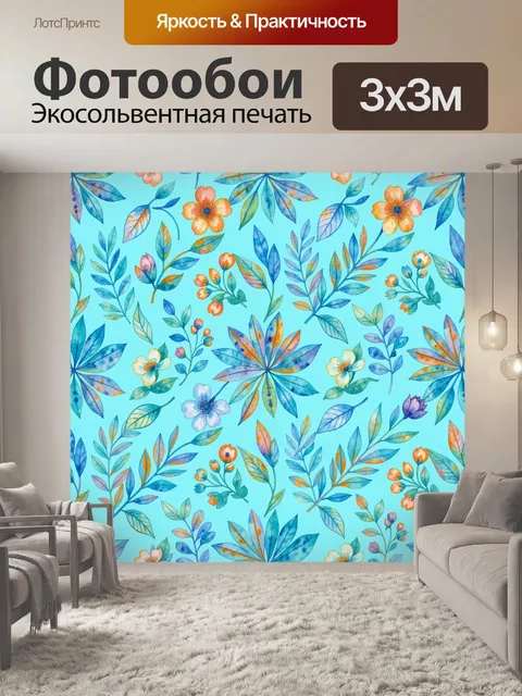 Фотообои Акварельный цветочный паттерн
