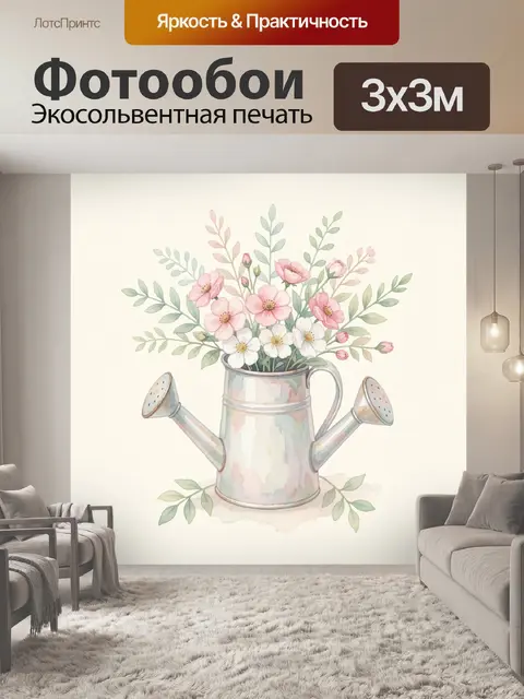 Фотообои Цветочная композиция в лейке