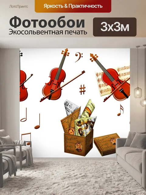 Фотообои Скрипка