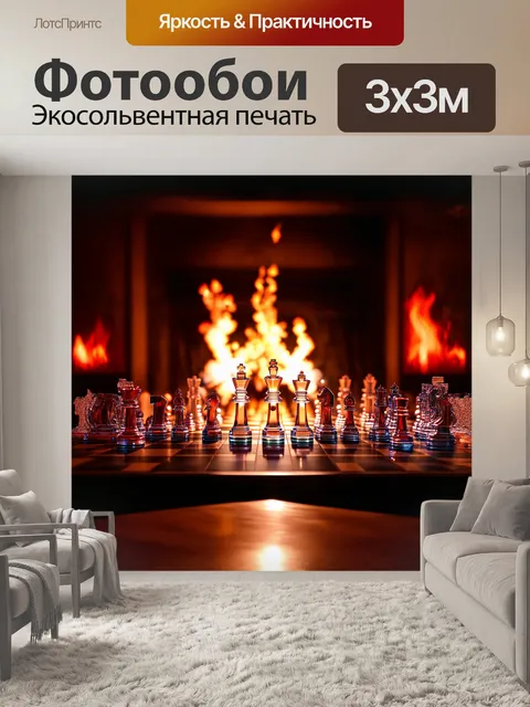 Фотообои внутри шикарного шахматного клуба