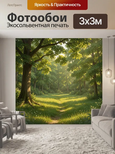 Фотообои Солнечная тропа в лесу