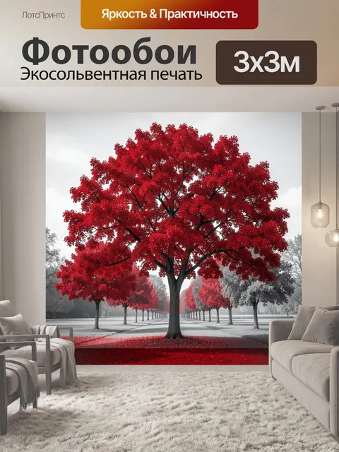 Фотообои Красные деревья в аллее