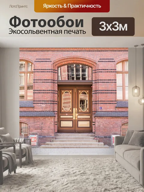 Фотообои Дверной проем