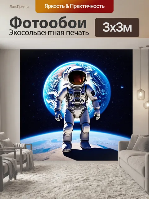 Фотообои мистический космонавт с землей на фоне, выполненный в технике фрактальной графики