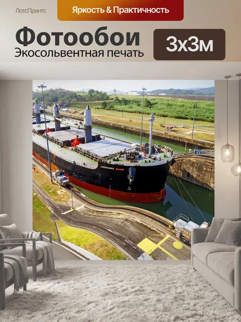 Фотообои Панама