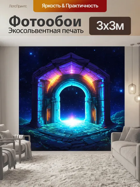 Фотообои ночь в стиле изометрическая иллюстрация, таинственный портал с яркими цветами и звёздами, далекие миры