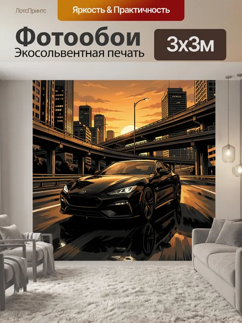 Фотообои Черный спорткар на закатном шоссе