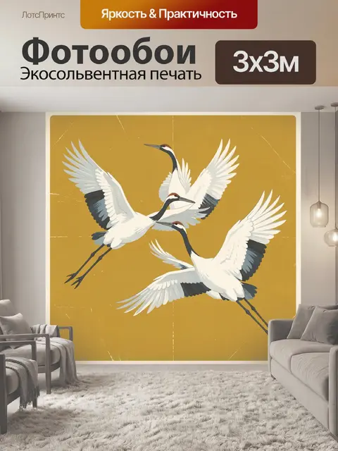 Фотообои Белые журавли в полёте