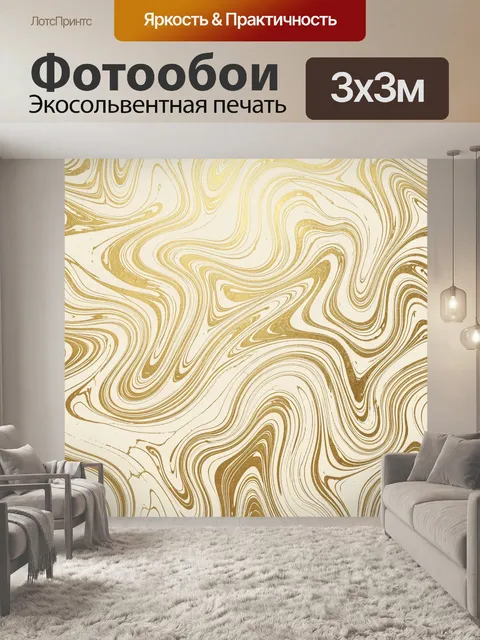 Фотообои Золотые мраморные разводы