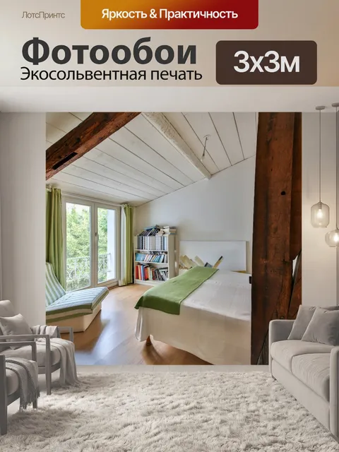 Фотообои Современный номер