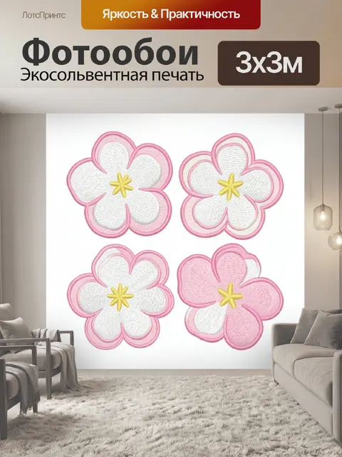 300 × 300 см · Экосольвентная печать