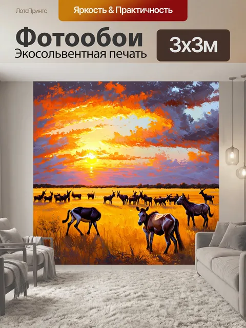 Фотообои охота показывают бескрайнюю степь на закате, где небеса окрашены в яркие оттенки