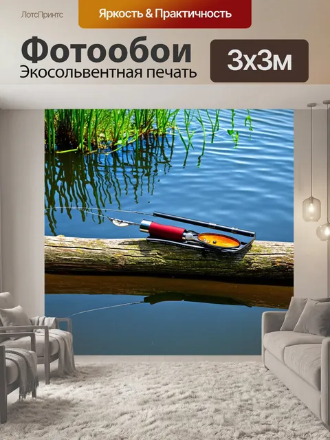 Фотообои набор для рыбалки, лежащий на бревне возле озера, окруженного зелеными растениями