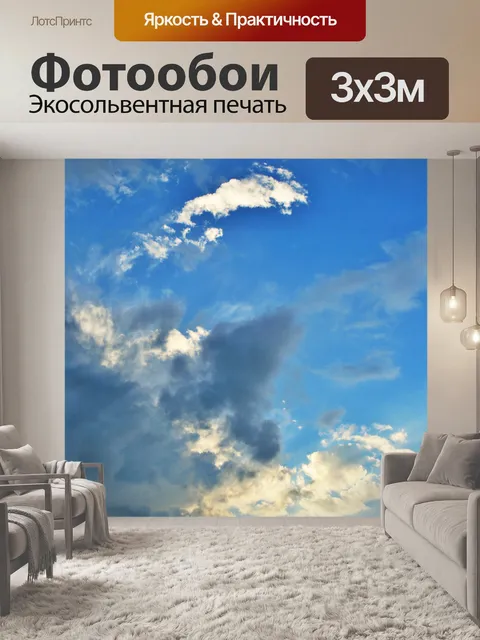 Фотообои распространение белыми облаками в голубо
