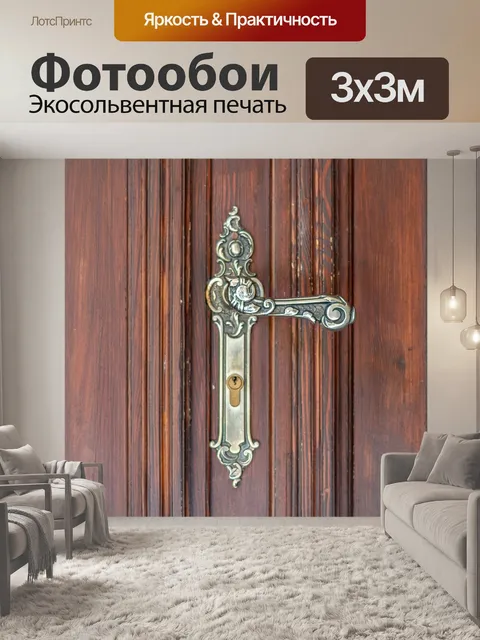 Фотообои Справиться
