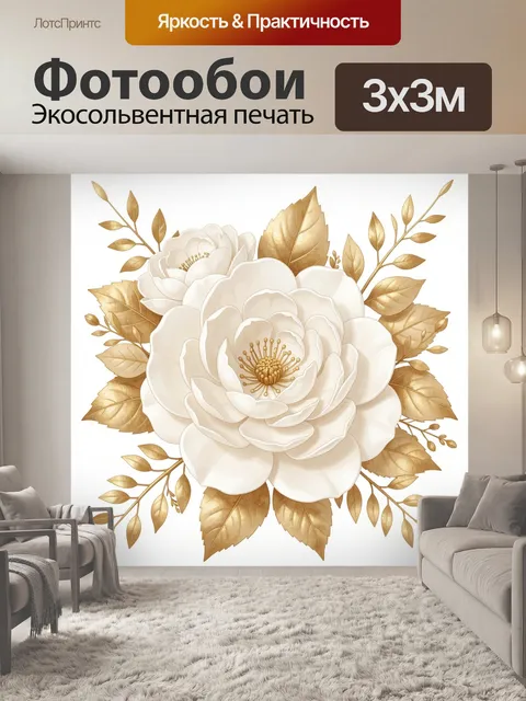 Фотообои Белые розы и золотые листья