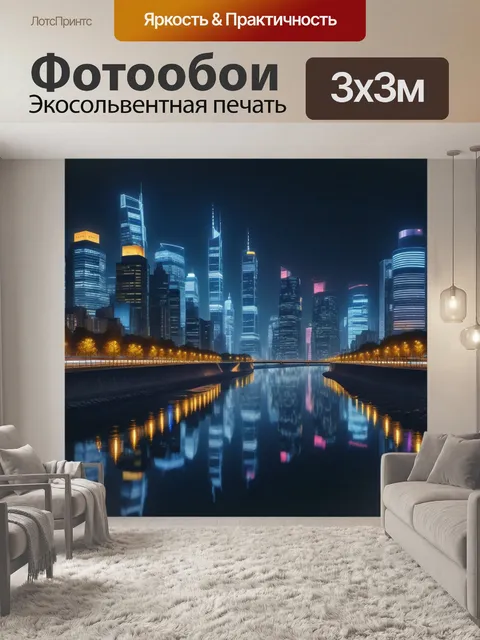 Фотообои ночной город с яркими огнями и отражением в реке