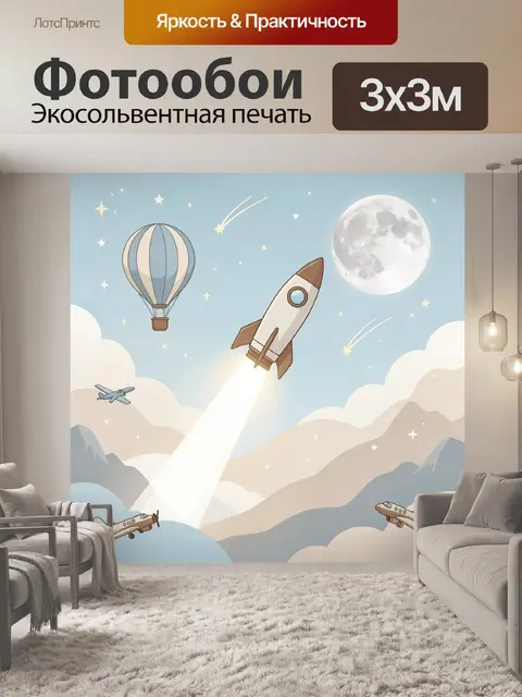 Фотообои Космический полет над облаками
