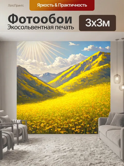 Фотообои горы, покрытые золотыми цветами, подолнечными лучами, выполненные в технике импрессионизма, создающими…